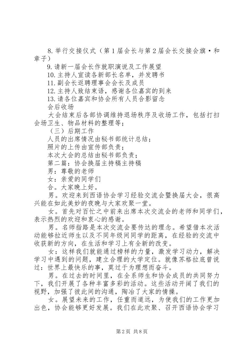 2024年协会换届主持稿_第2页
