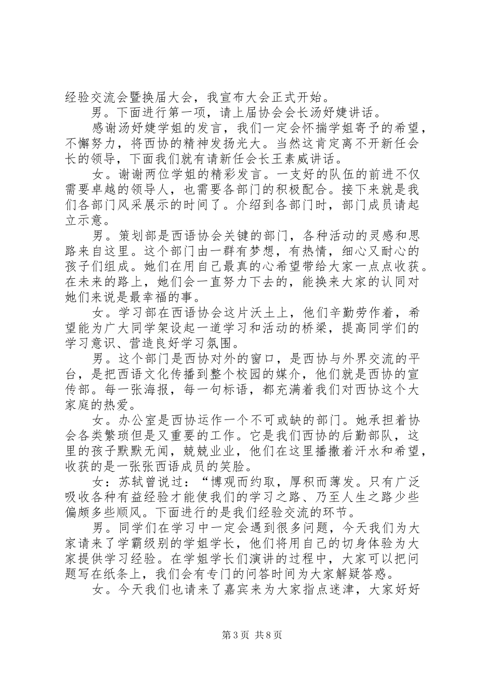 2024年协会换届主持稿_第3页