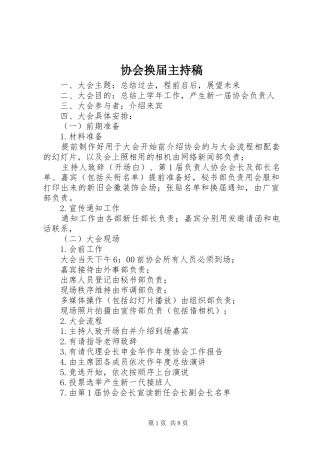 2024年协会换届主持稿