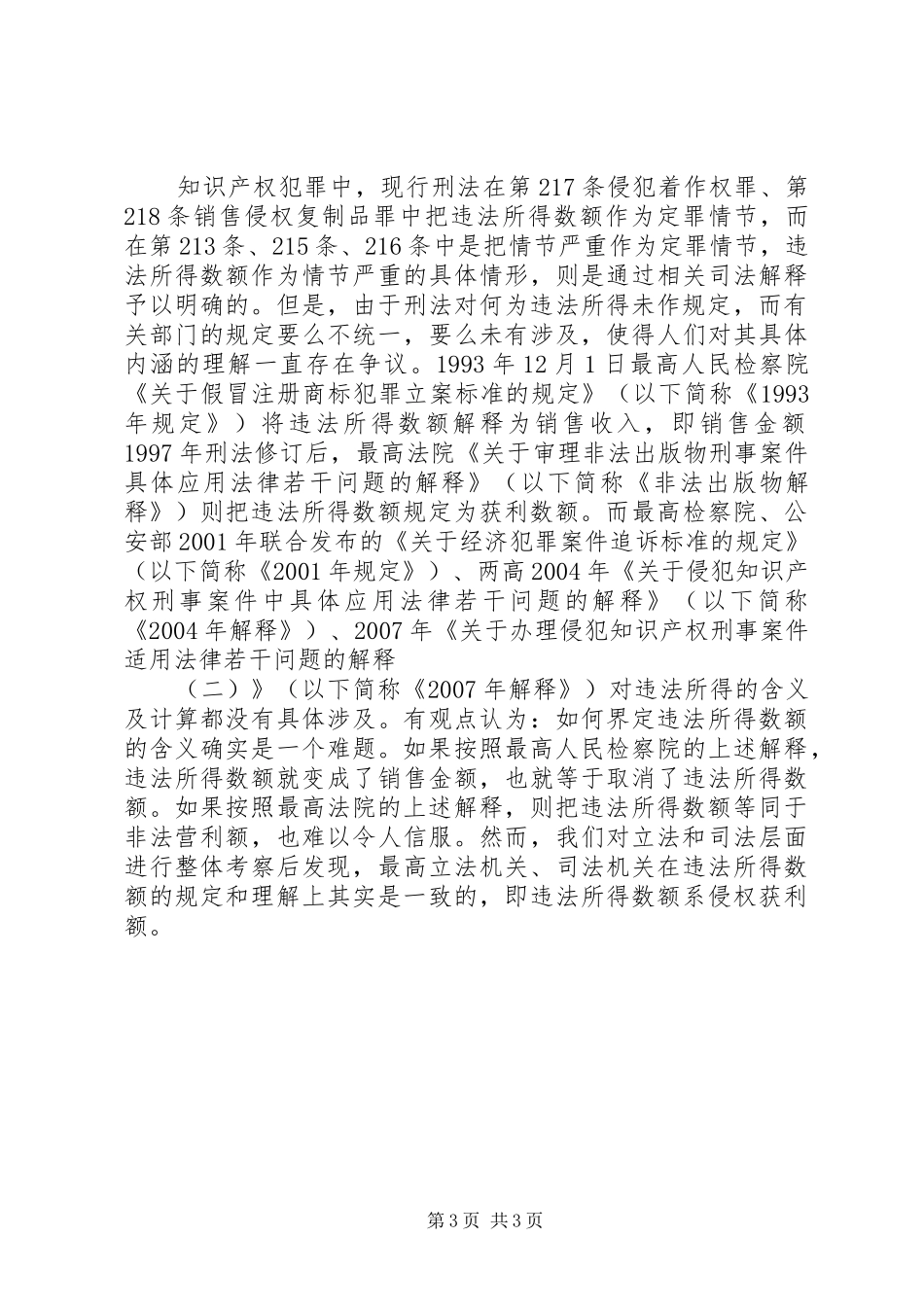 2024年知识产权侵权违法所得数额探析_第3页