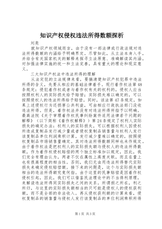 2024年知识产权侵权违法所得数额探析
