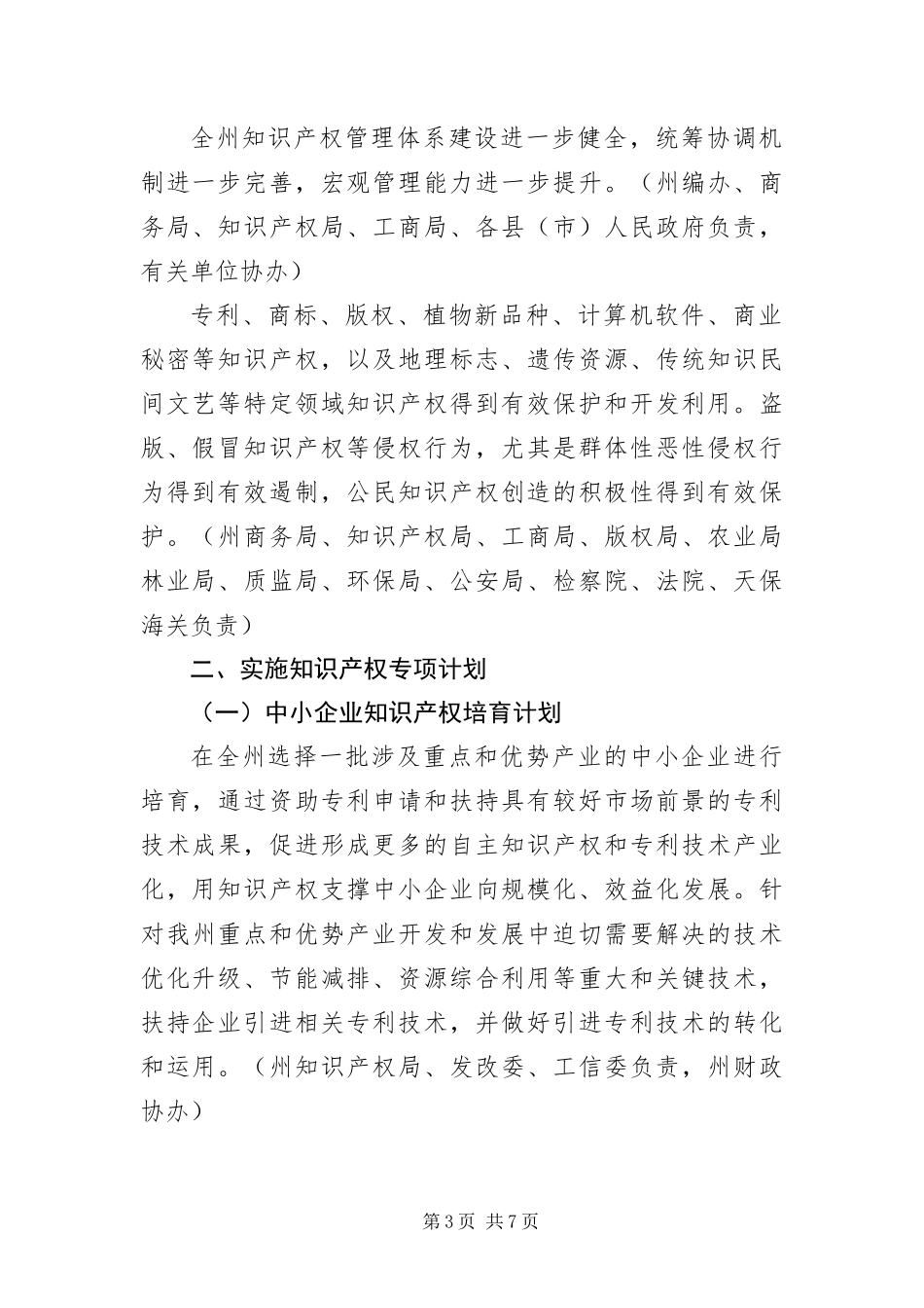 2024年知识产权任务分解工作措施_第3页
