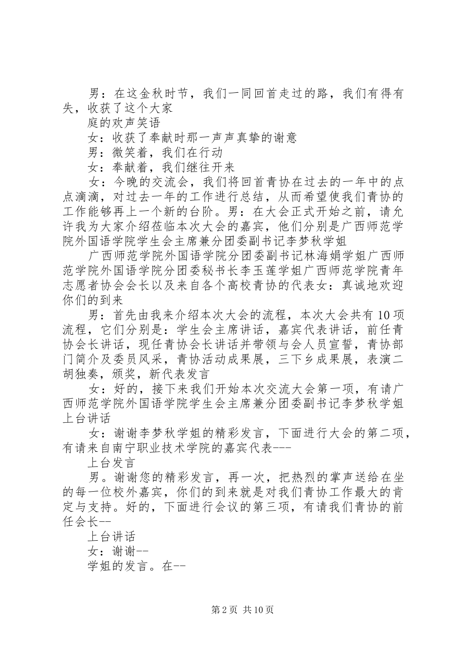 2024年协会会员大会主持稿_第2页