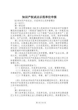 2024年知识产权试点示范单位申报