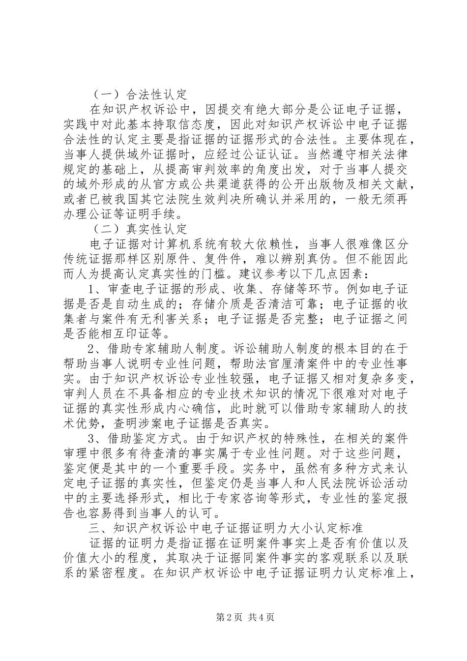 2024年知识产权诉讼中电子证据的认定_第2页