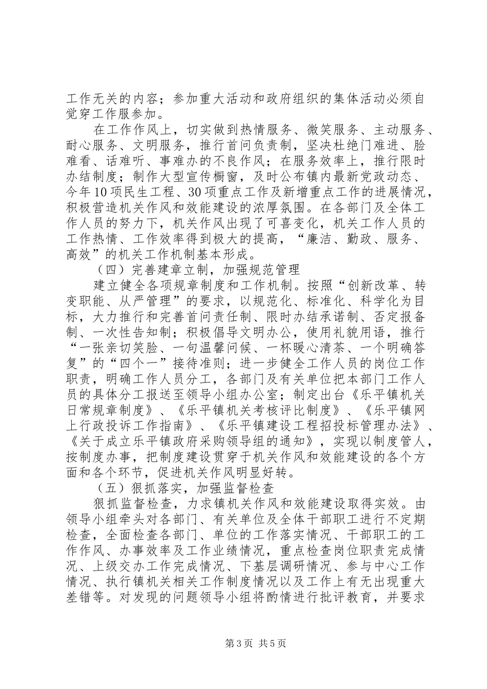 2024年乡镇上半年机关作风和效能建设工作总结_第3页