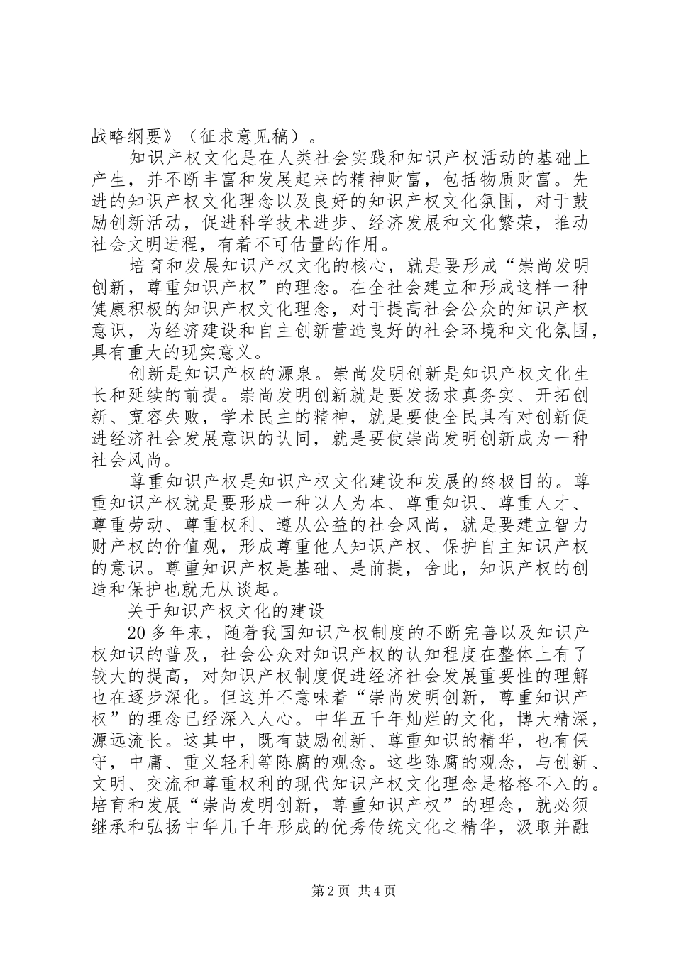2024年知识产权文化与文化软实力文化软实力_第2页