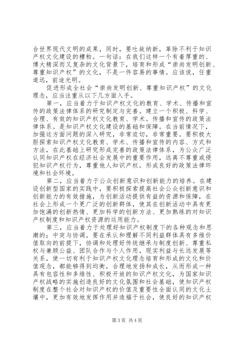 2024年知识产权文化与文化软实力文化软实力_第3页