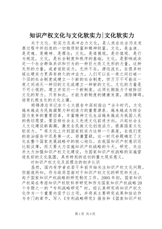 2024年知识产权文化与文化软实力文化软实力