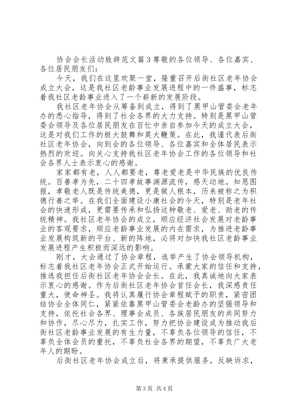 2024年协会会长活动致辞范文_第3页