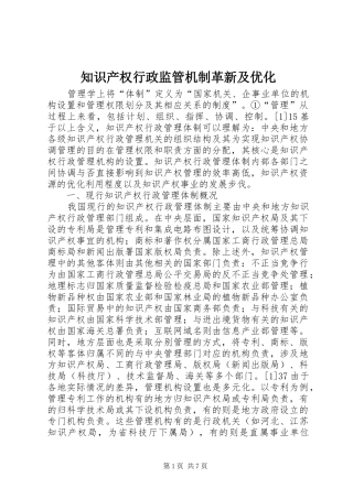 2024年知识产权行政监管机制革新及优化