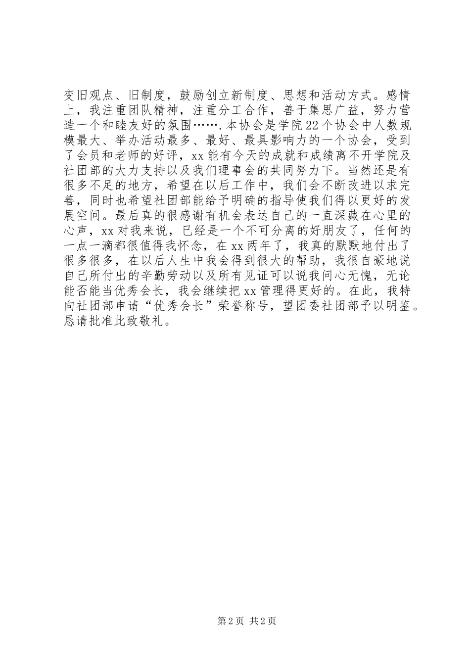 2024年协会会长申请书_第2页