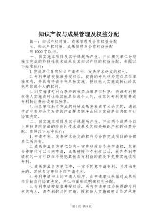 2024年知识产权与成果管理及权益分配