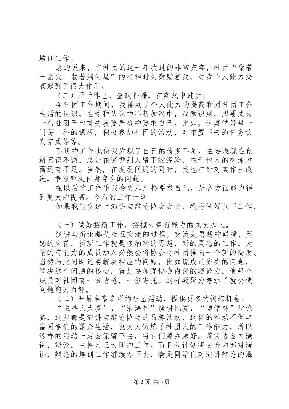 2024年协会会长述职报告_第2页