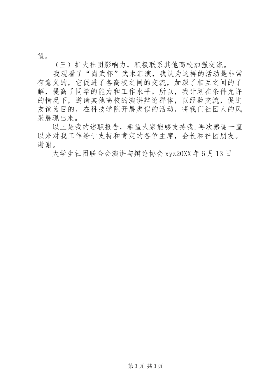 2024年协会会长述职报告_第3页