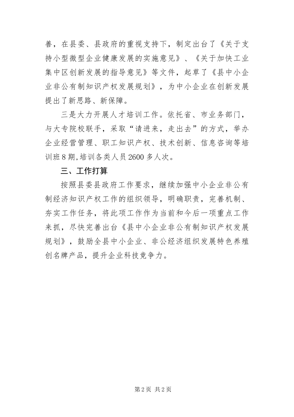 2024年知识产权战略实施自查报告_第2页