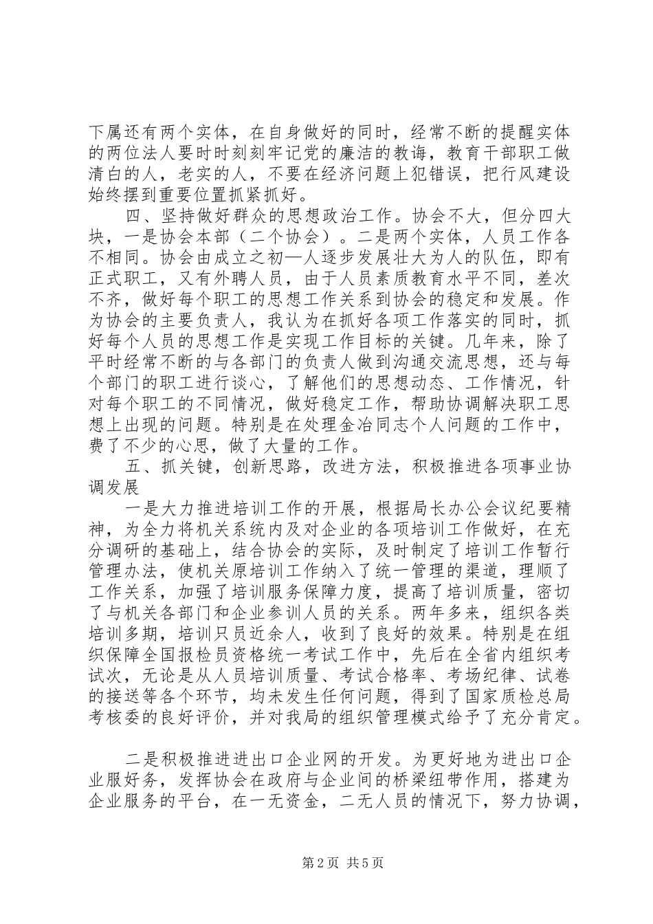 2024年协会会长述职报告范文_第2页