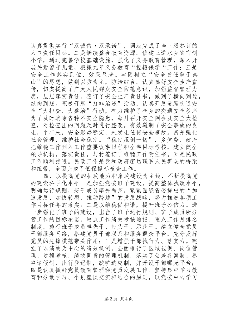2024年乡镇上半年基层发展工作总结_第2页