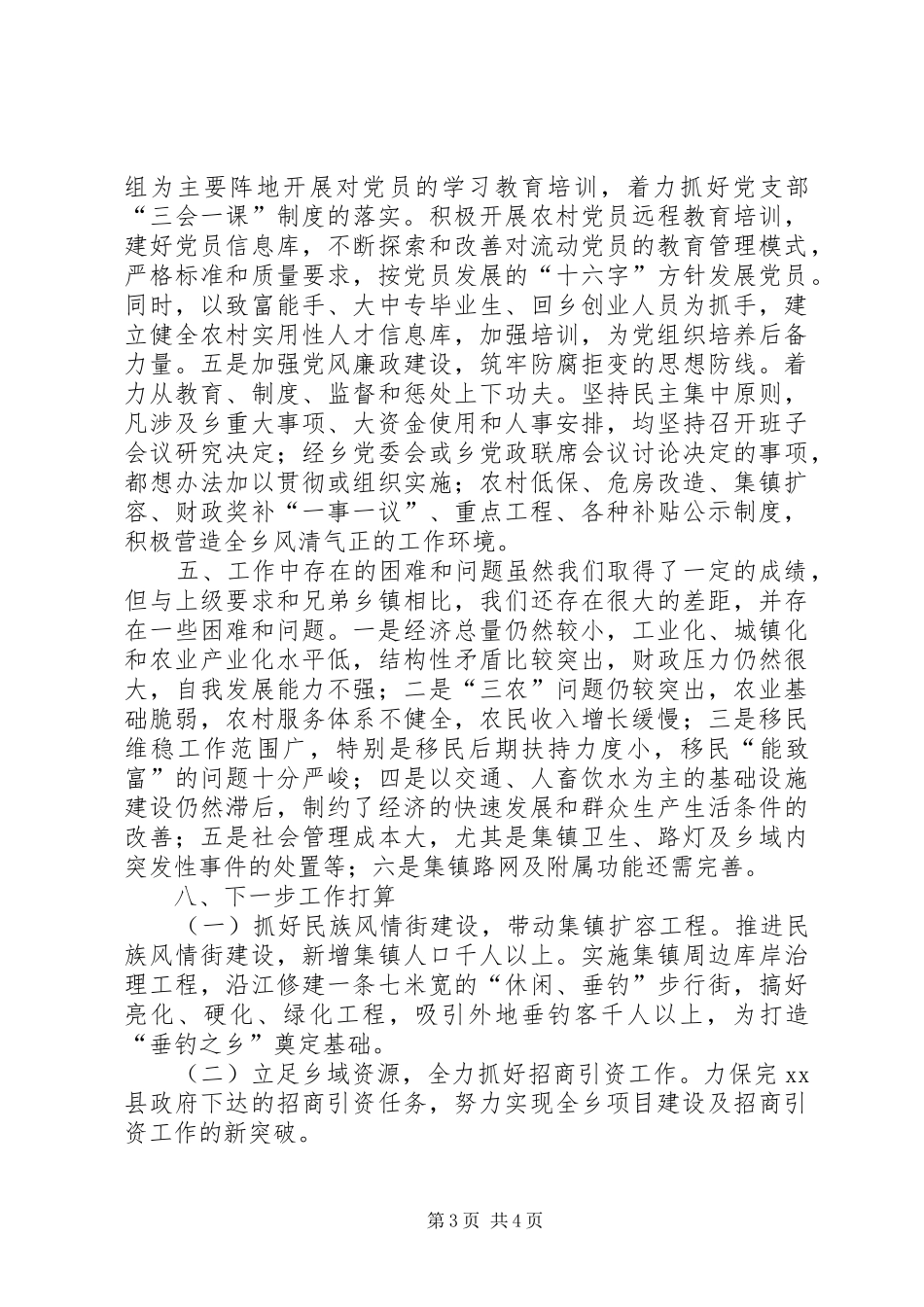 2024年乡镇上半年基层发展工作总结_第3页