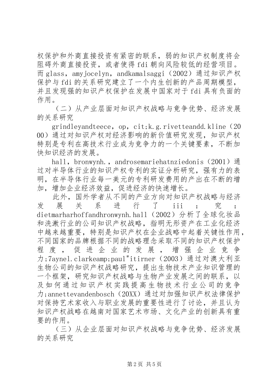 2024年知识产权战略与竞争优势探索_第2页