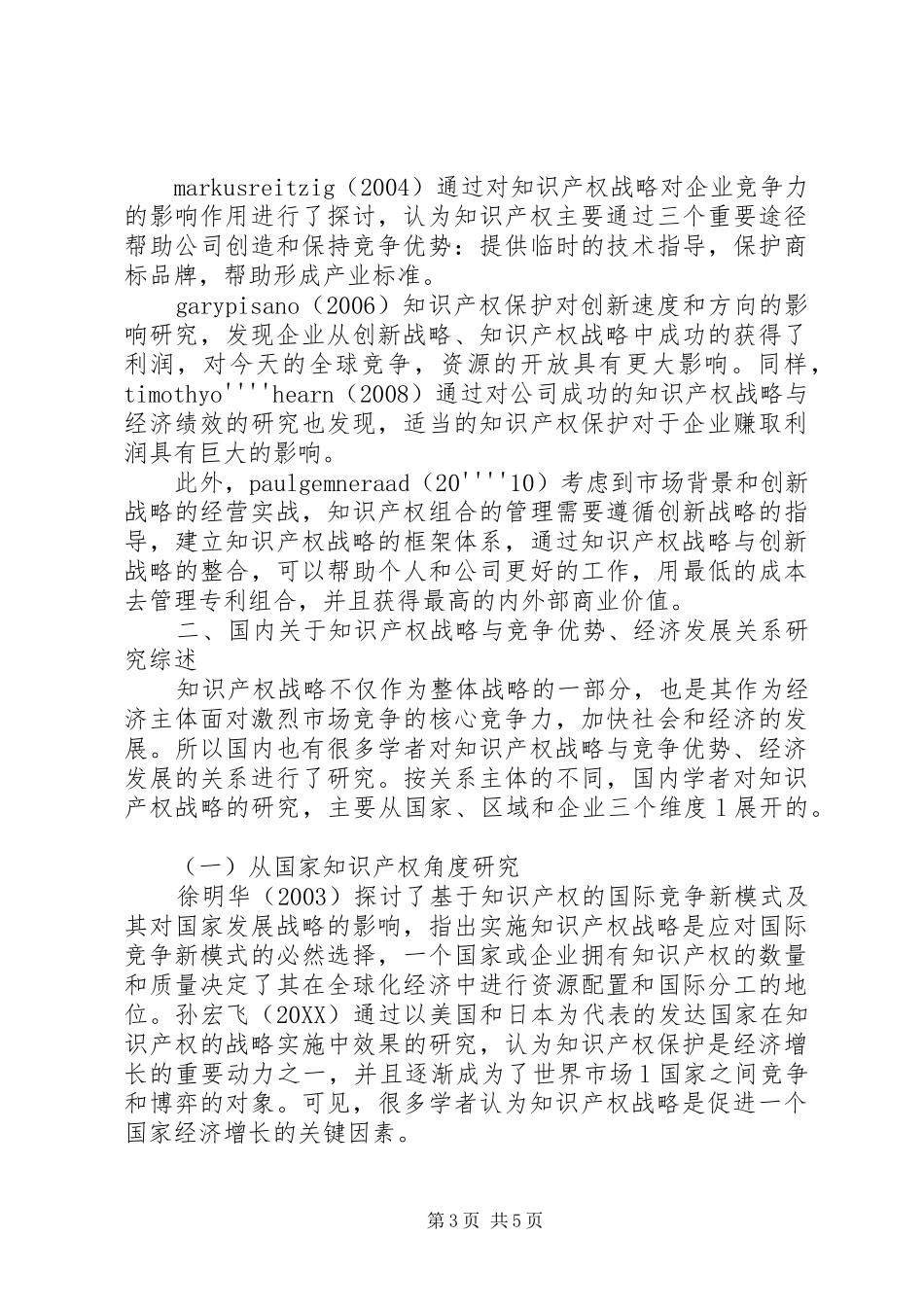 2024年知识产权战略与竞争优势探索_第3页