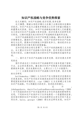 2024年知识产权战略与竞争优势探索