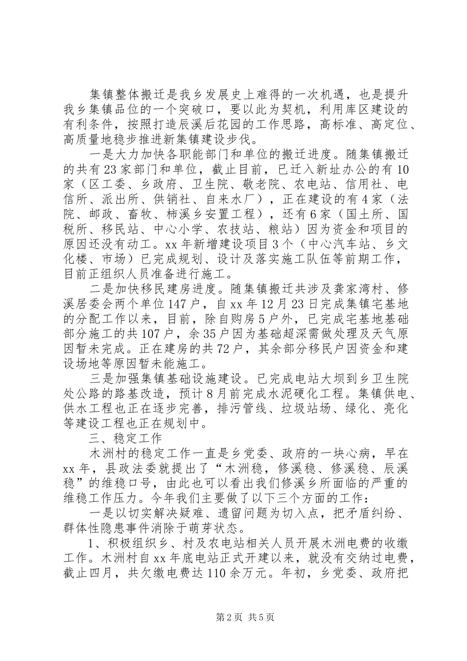 2024年乡镇上半年基层工作总结_第2页