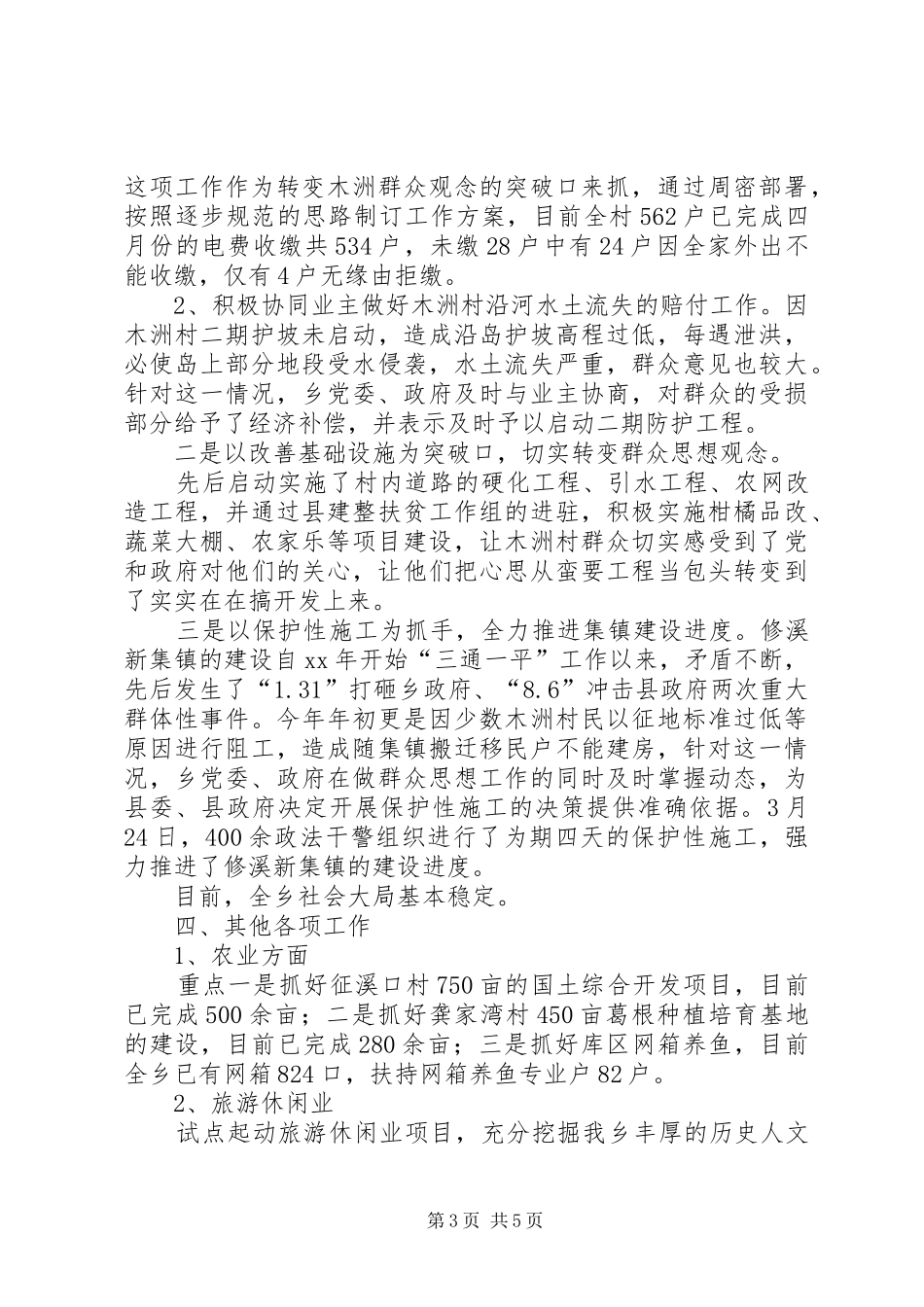 2024年乡镇上半年基层工作总结_第3页