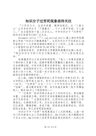 2024年知识分子过劳死现象亟待关注