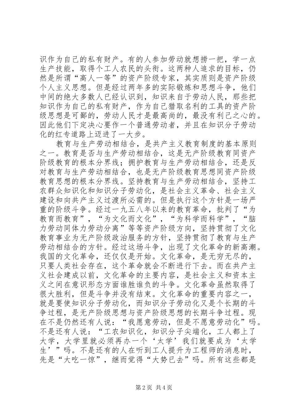 2024年知识分子劳动化论知识分子劳动化_第2页