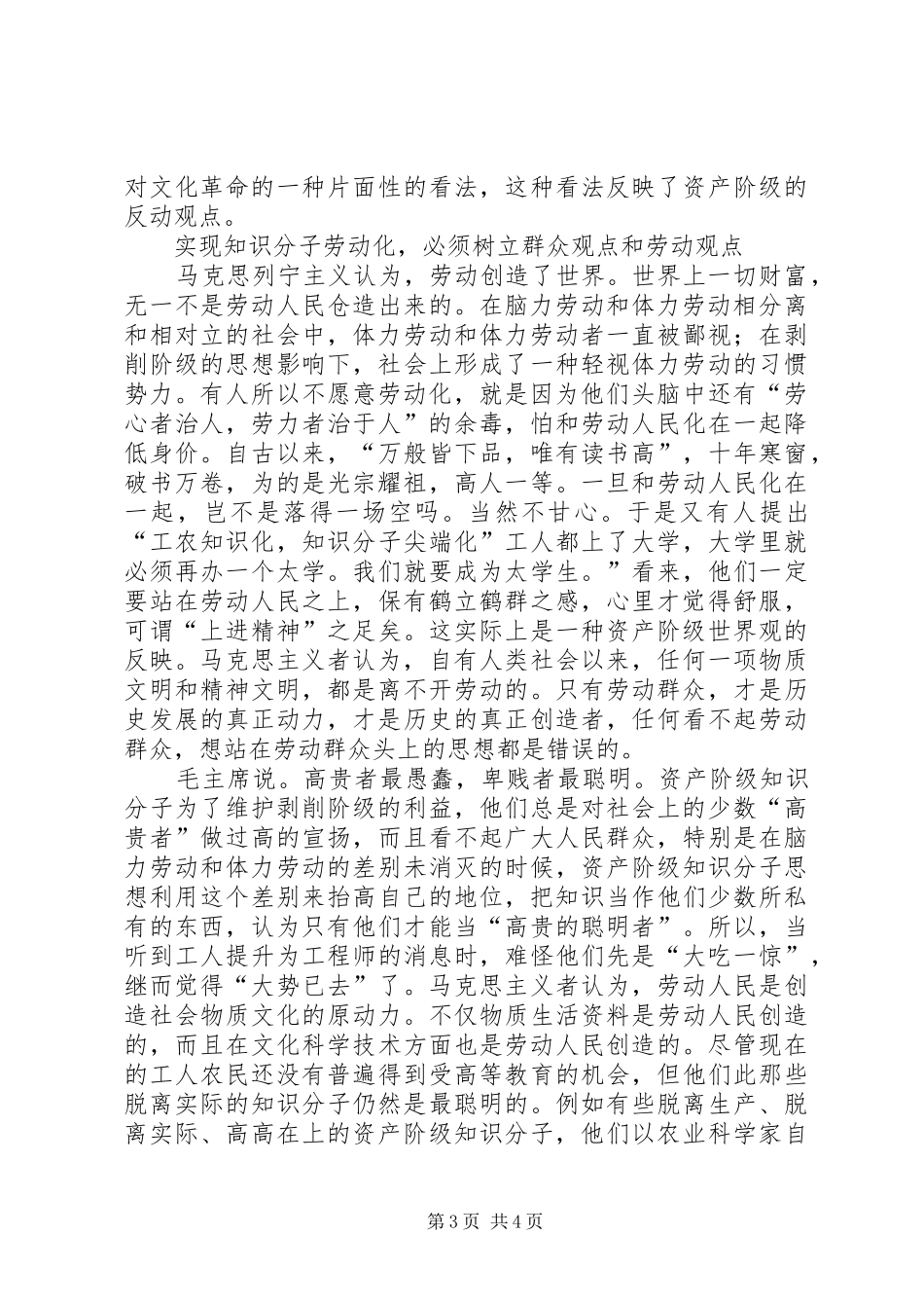 2024年知识分子劳动化论知识分子劳动化_第3页