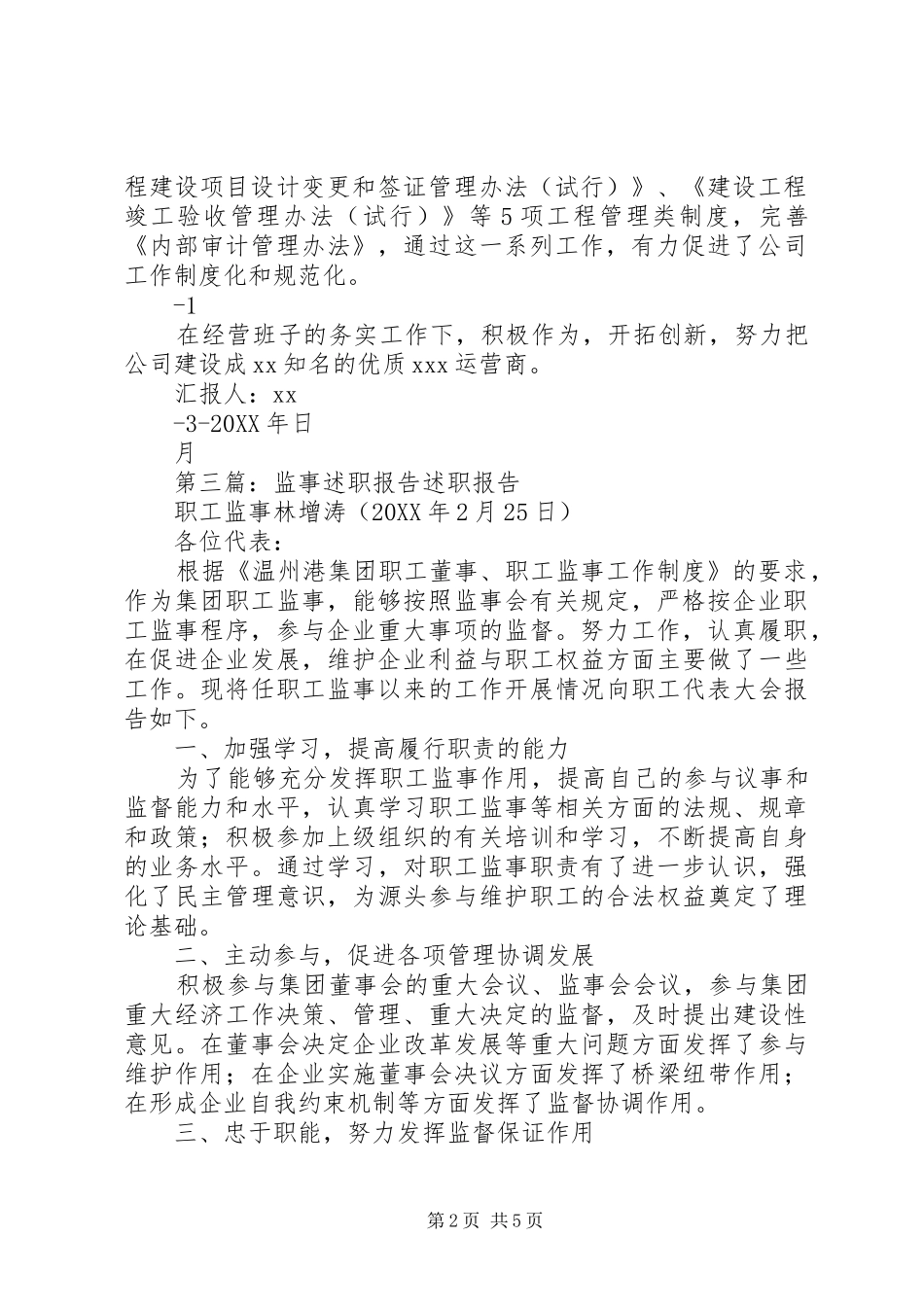 2024年协会监事工作报告_第2页