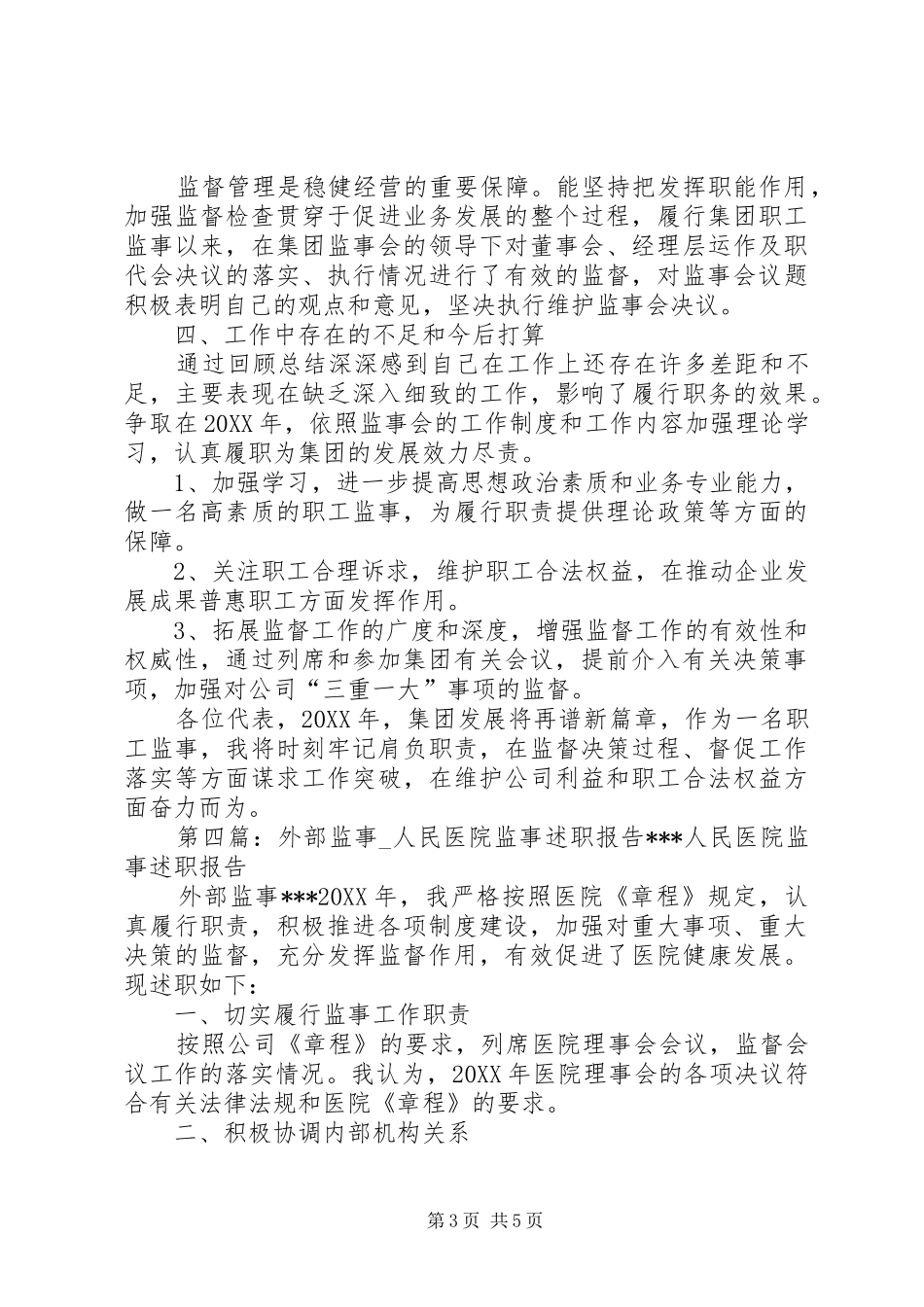 2024年协会监事工作报告_第3页