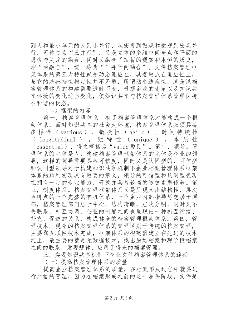 2024年知识共享机制下档案管理体系研究_第2页