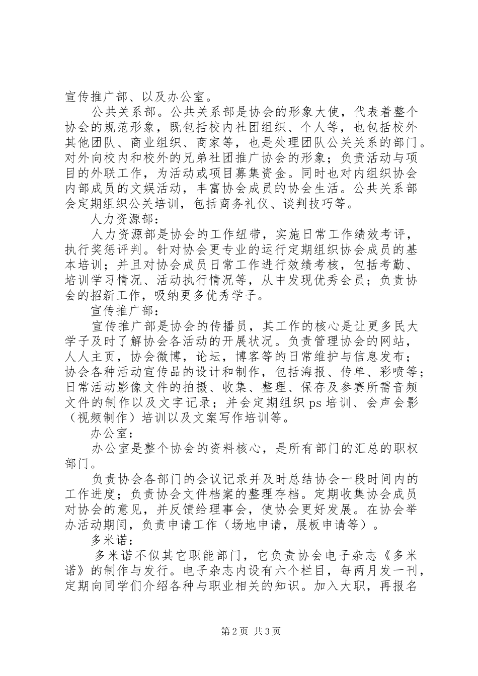 2024年协会介绍讲话稿_第2页