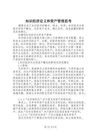 2024年知识经济定义和资产管理思考