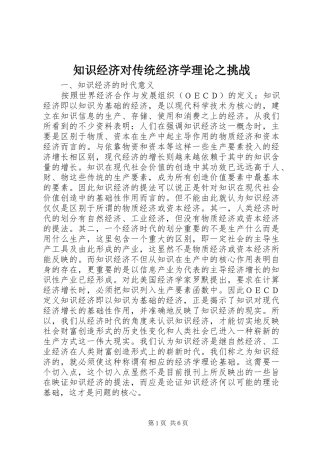 2024年知识经济对传统经济学理论之挑战