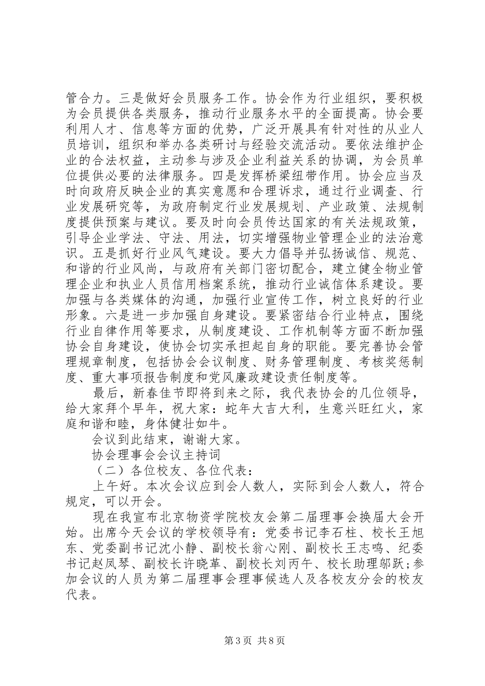 2024年协会理事会会议主持词_第3页