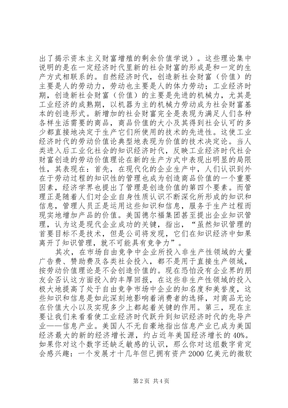 2024年知识经济对经济学的冲击透析_第2页