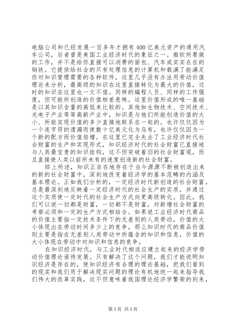 2024年知识经济对经济学的冲击透析_第3页