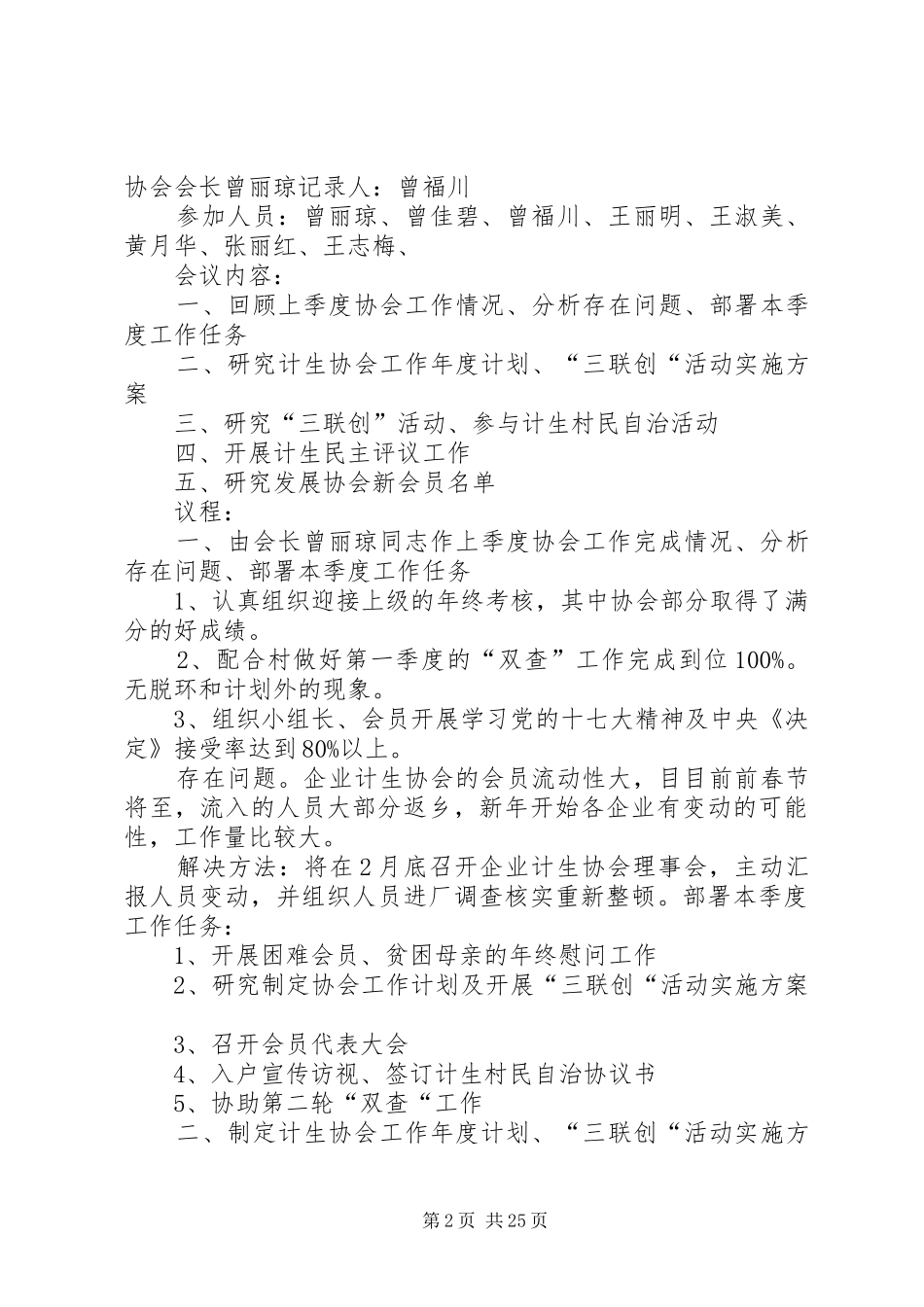 2024年协会理事会记录_第2页