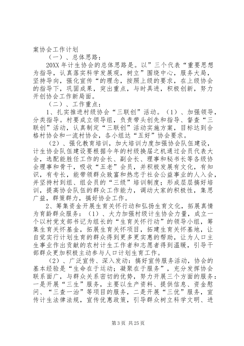 2024年协会理事会记录_第3页