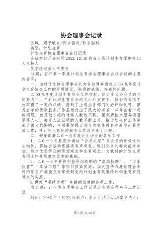 2024年协会理事会记录