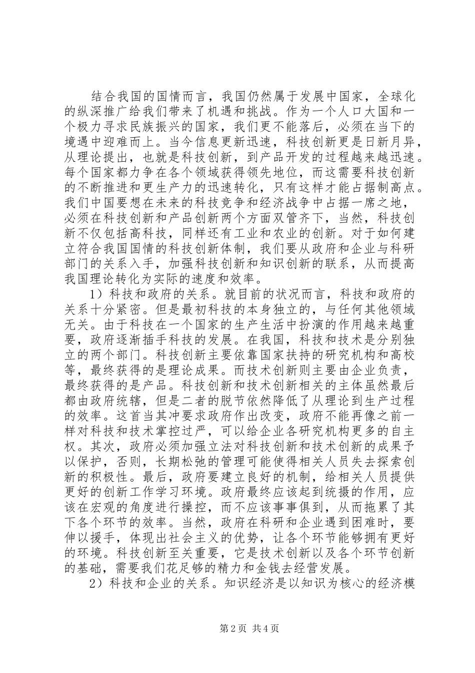 2024年知识经济对科技创新发展的意义_第2页