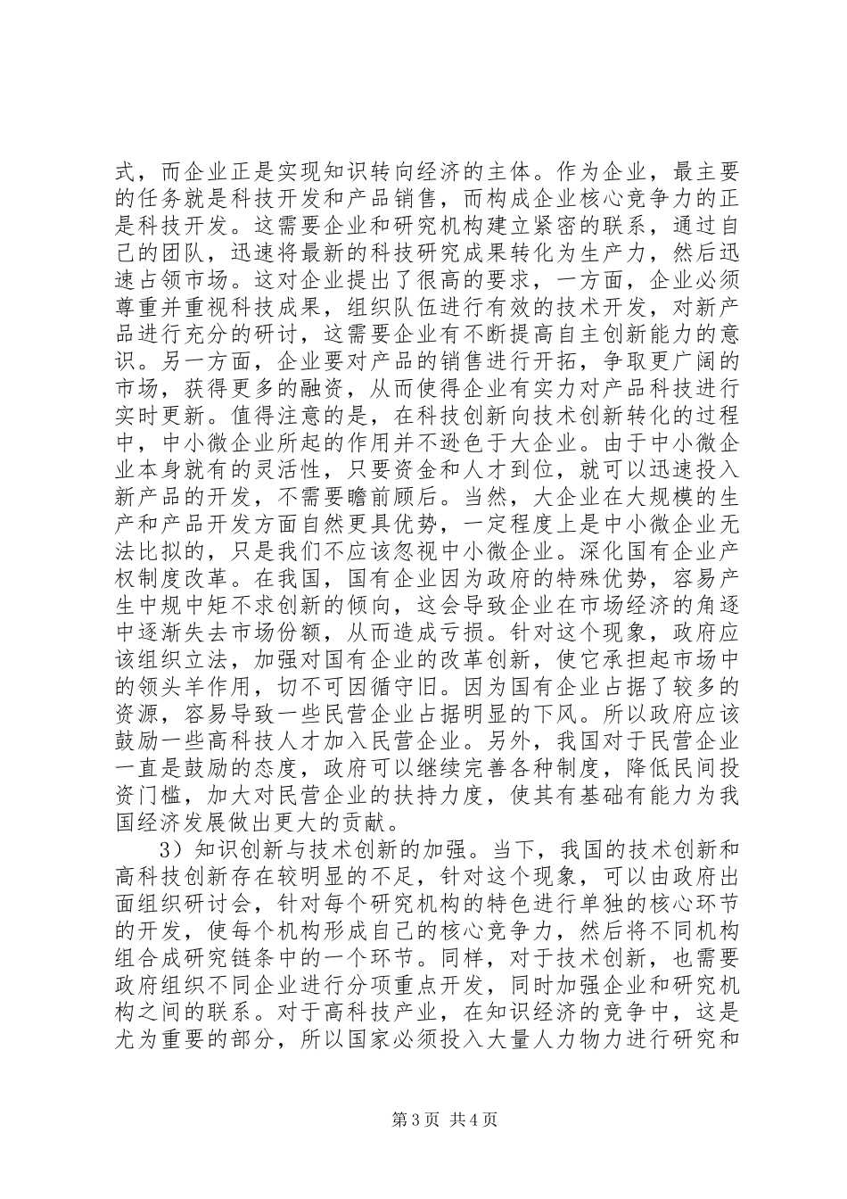 2024年知识经济对科技创新发展的意义_第3页