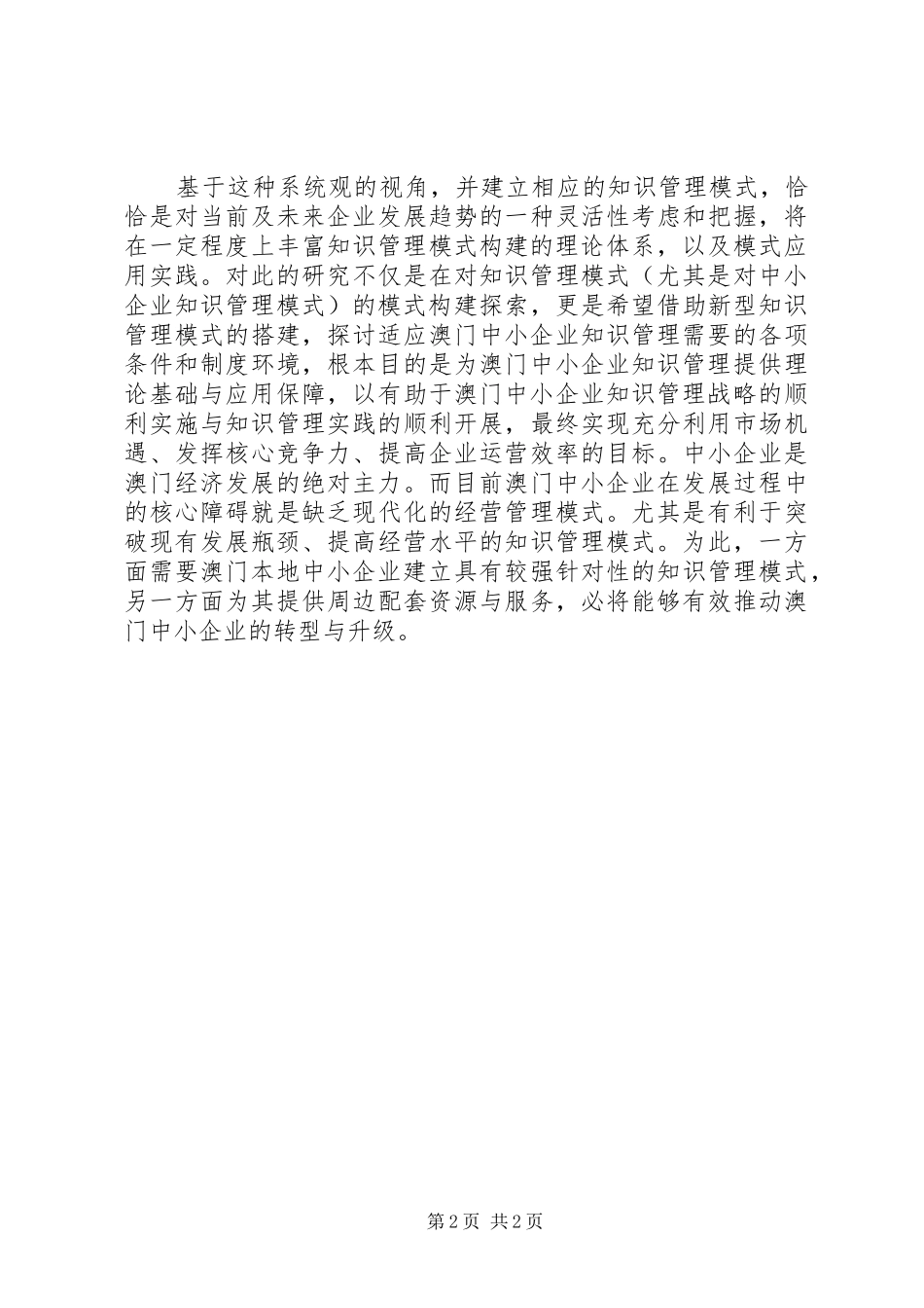 2024年知识经济对企业升级转型的意义_第2页