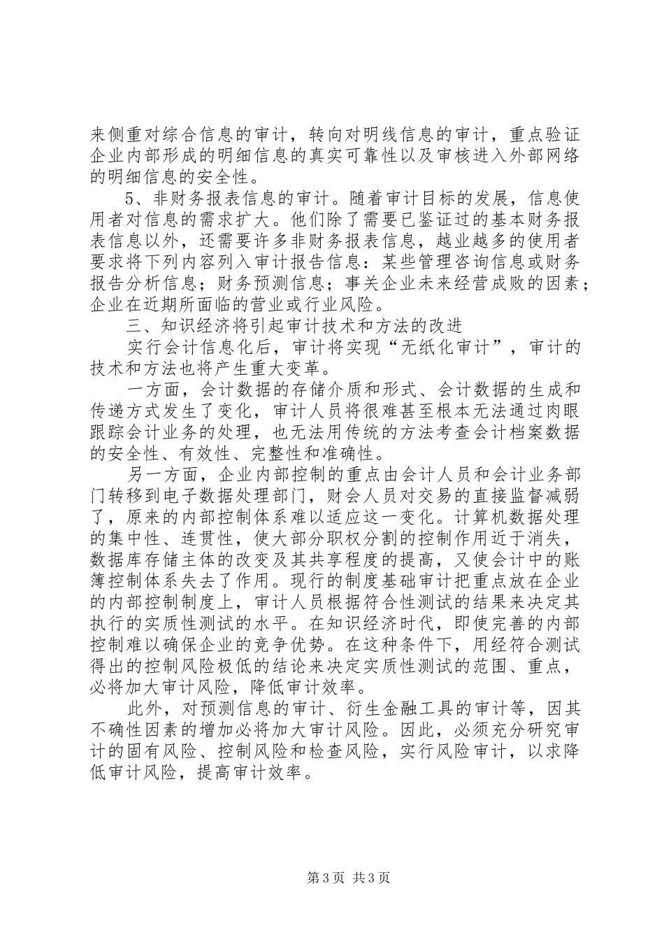 2024年知识经济对审计的影响初探_第3页