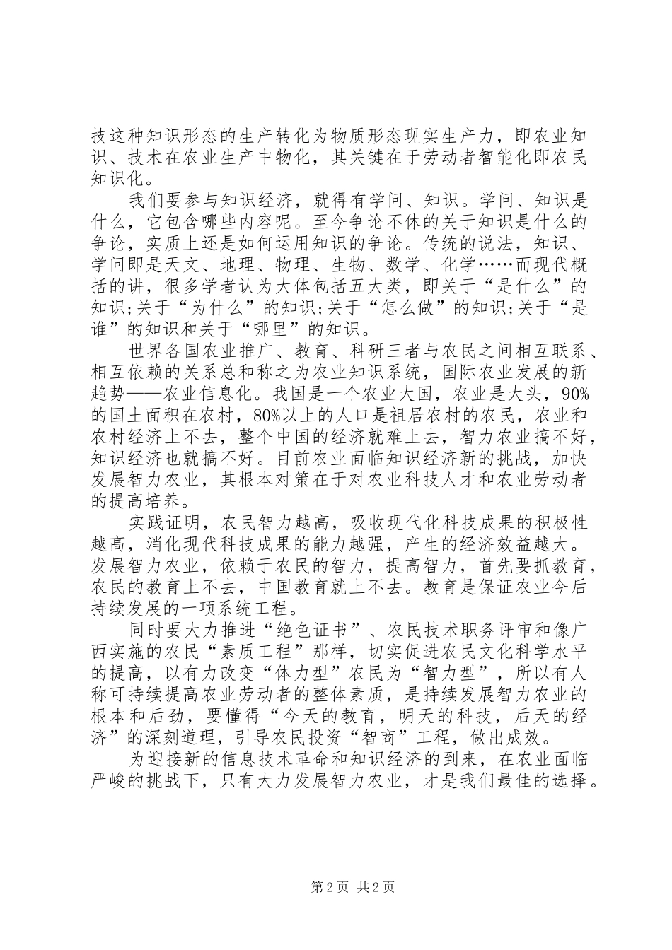 2024年知识经济给农业带来新局面_第2页