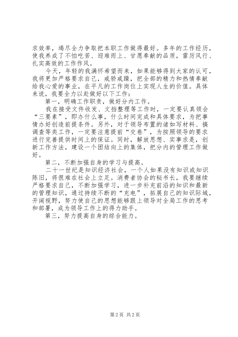 2024年协会秘书长竞聘演讲稿_第2页