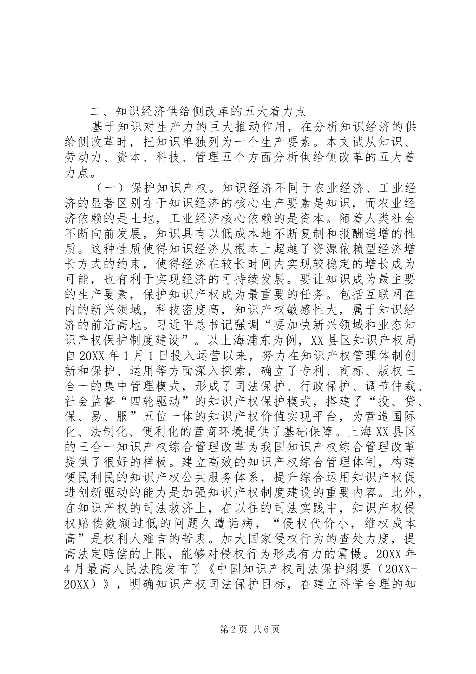 2024年知识经济供给侧改革论析_第2页